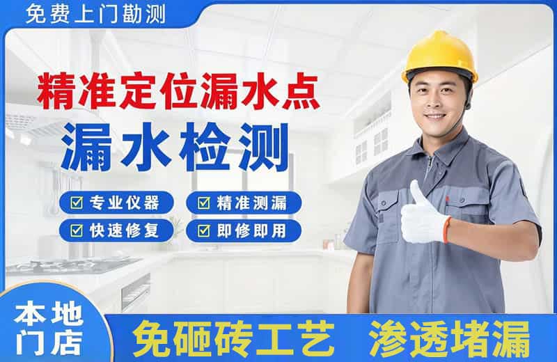宝清精准测漏点