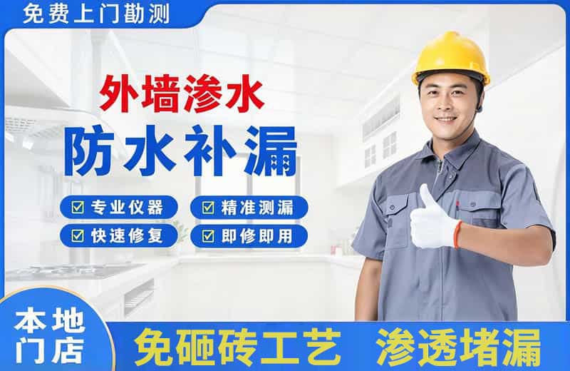 宝清外墙渗水维修