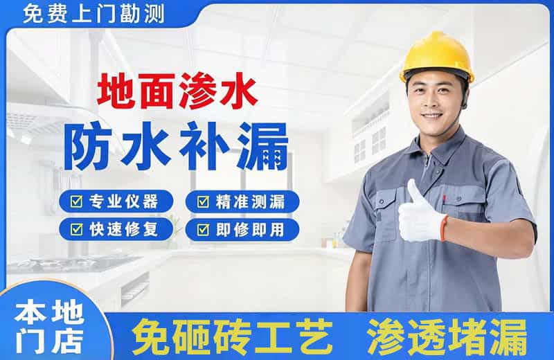 宝清地面渗水维修