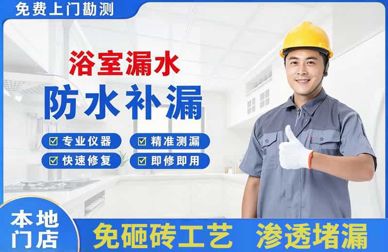 宝清浴室漏水维修