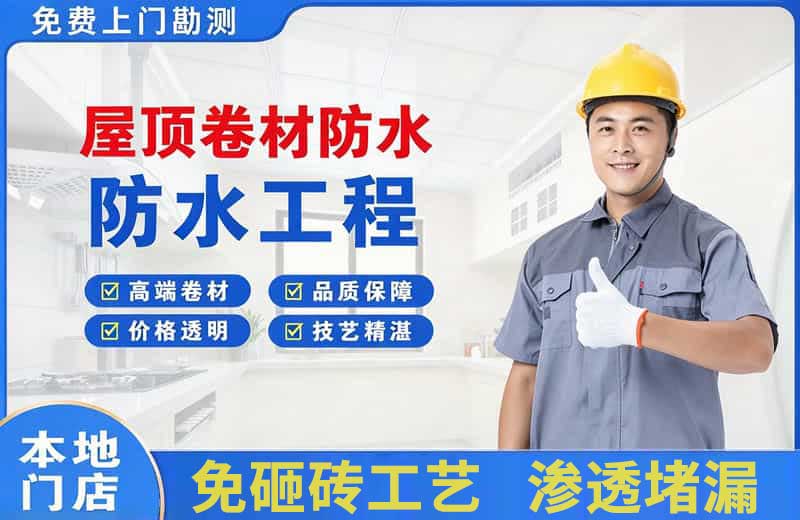宝清屋顶卷材防水
